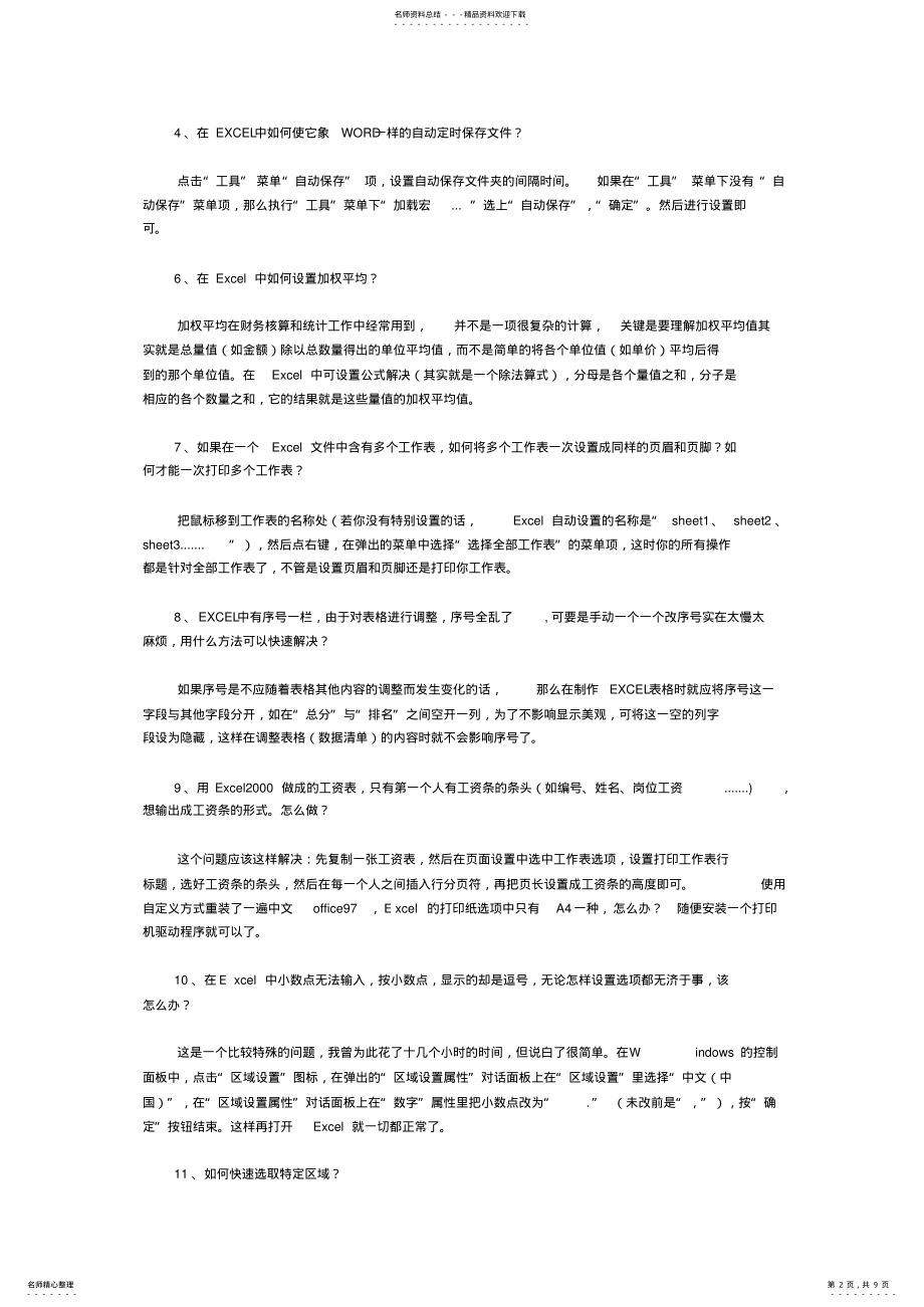 2022年EXCEL常用技巧汇总 .pdf_第2页