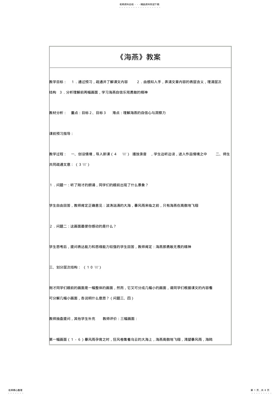 2022年海燕教案 .pdf_第1页