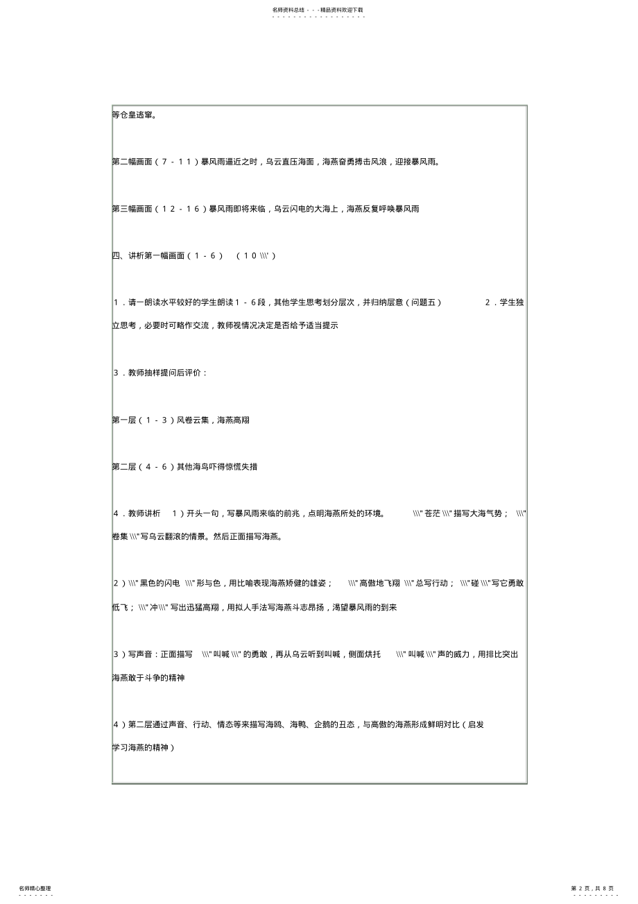 2022年海燕教案 .pdf_第2页