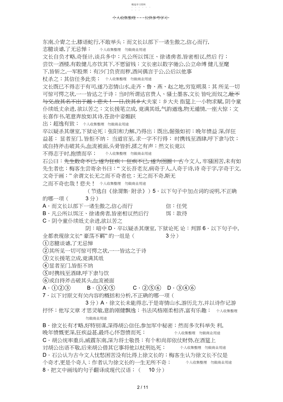 2022年江苏省南京市届高三第二次模拟考试.docx_第2页