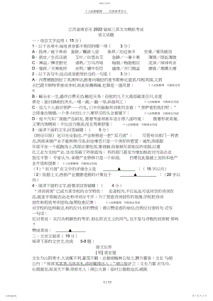 2022年江苏省南京市届高三第二次模拟考试.docx