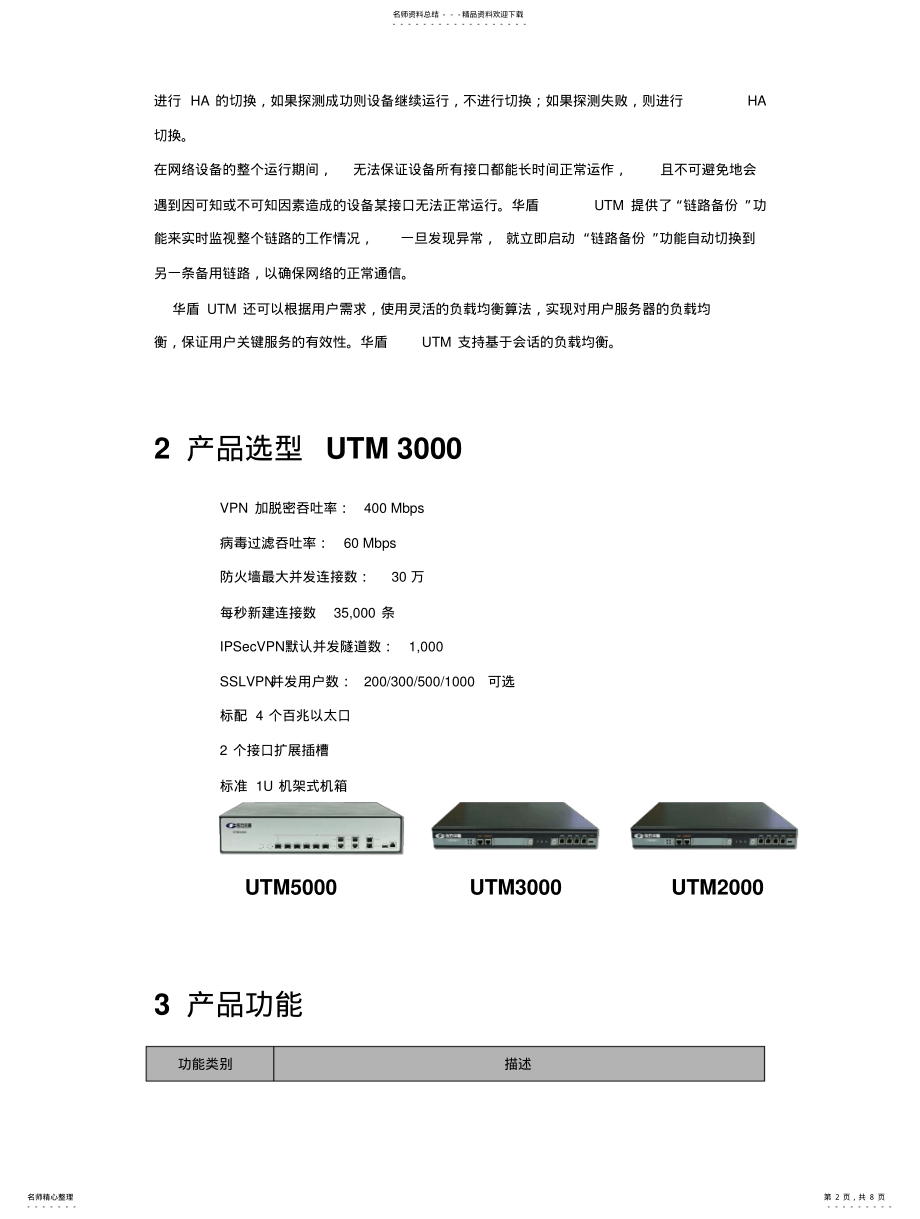 2022年2022年链路负载均衡方案 .pdf_第2页