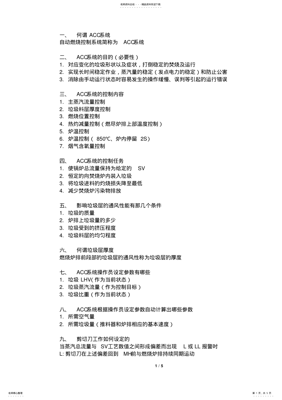 2022年ACC控制系统 .pdf_第1页