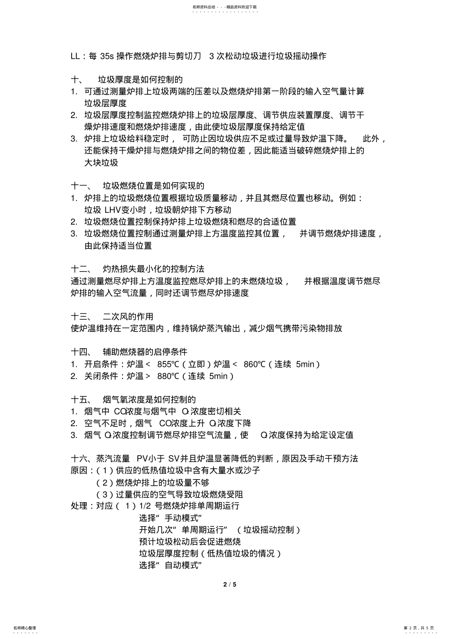 2022年ACC控制系统 .pdf_第2页