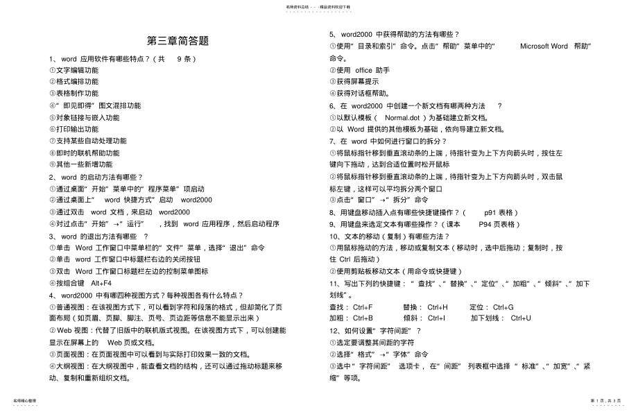 2022年2022年计算机对口升学简答题总结 .pdf_第1页