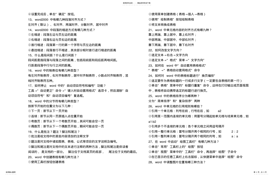 2022年2022年计算机对口升学简答题总结 .pdf_第2页