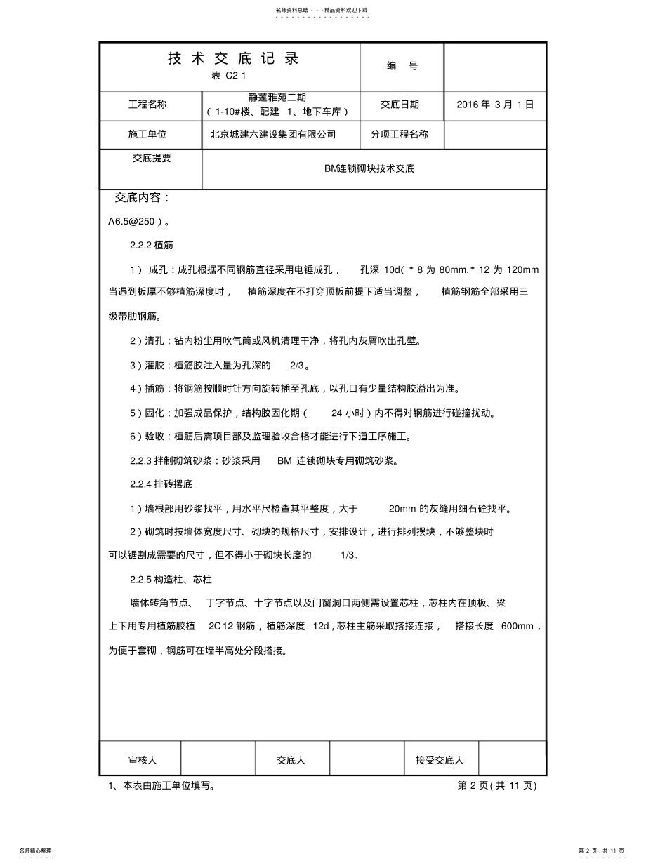 2022年BM连锁砌块技术交底[收 .pdf_第2页