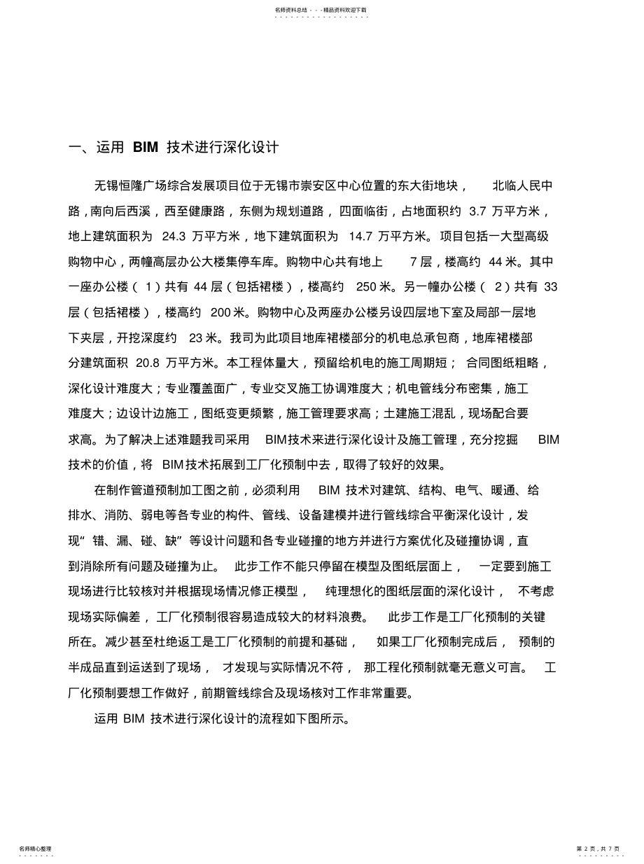 2022年BIM技术在管道预制组合中的应用[收 .pdf_第2页