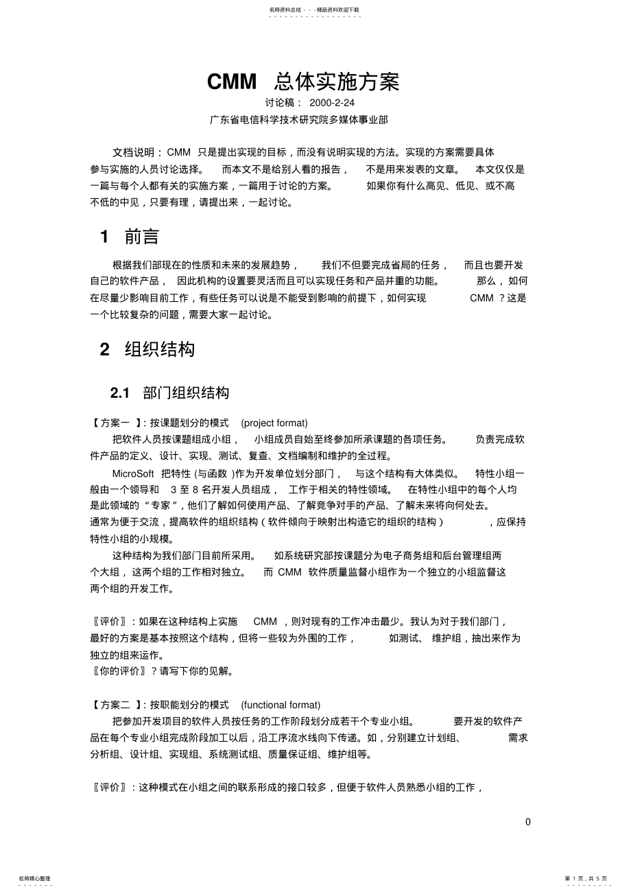 2022年CMM总体实施方案 .pdf_第1页