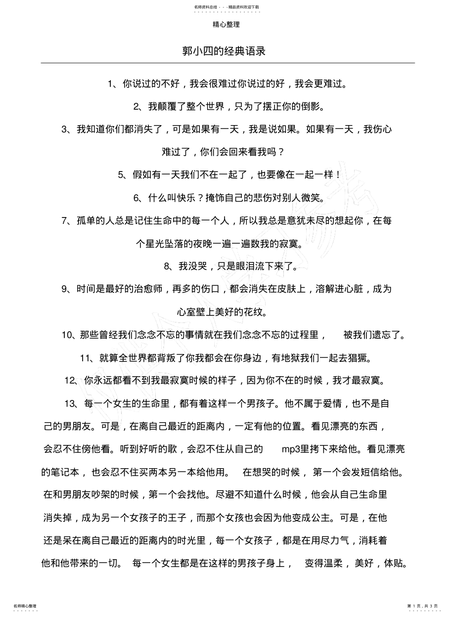 2022年2022年郭小四的经典语录 .pdf_第1页