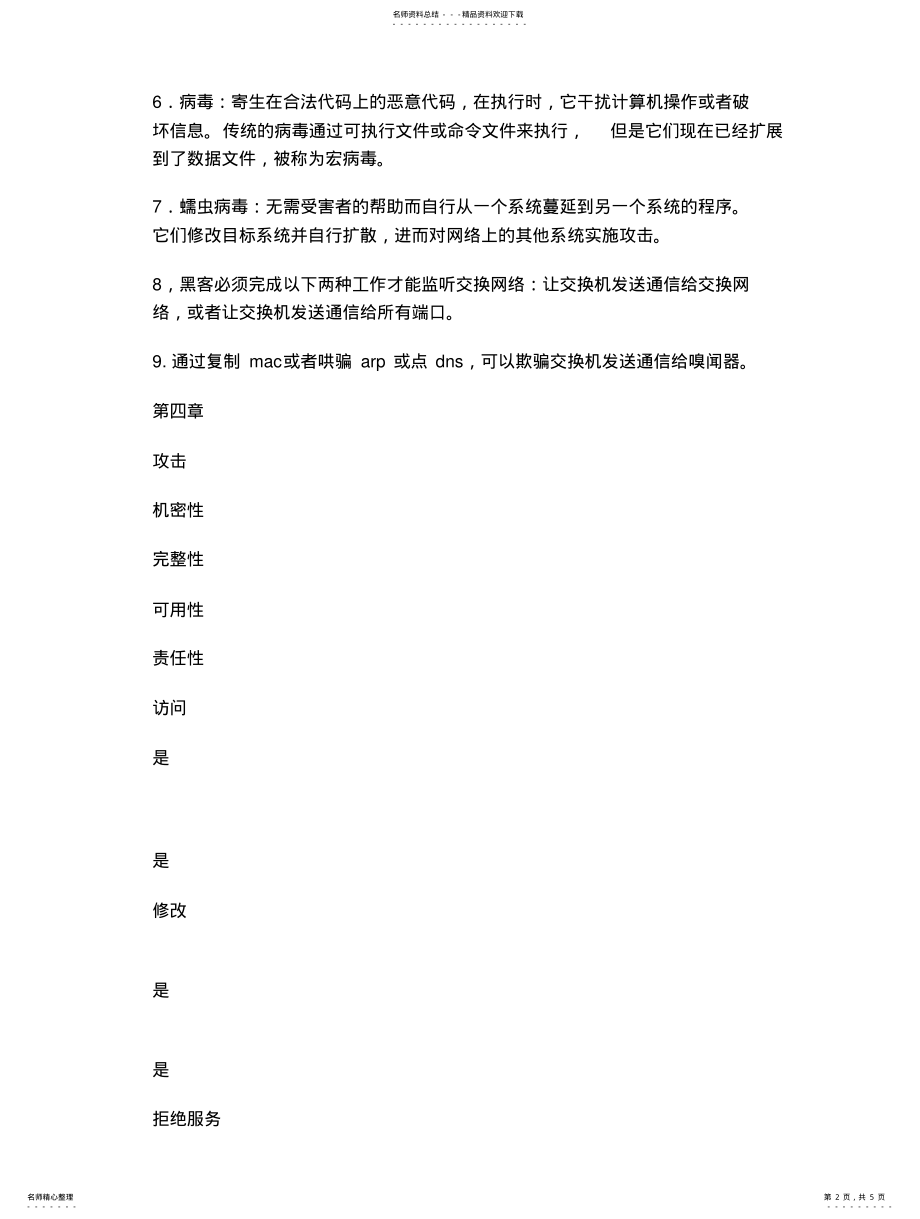 2022年2022年计算机网络安全基础试题及答案 3.pdf_第2页