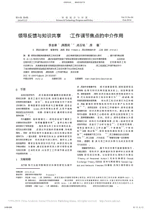 2022年2022年领导反馈与知识共享_工作调节焦点的中介作用_李圭泉 .pdf