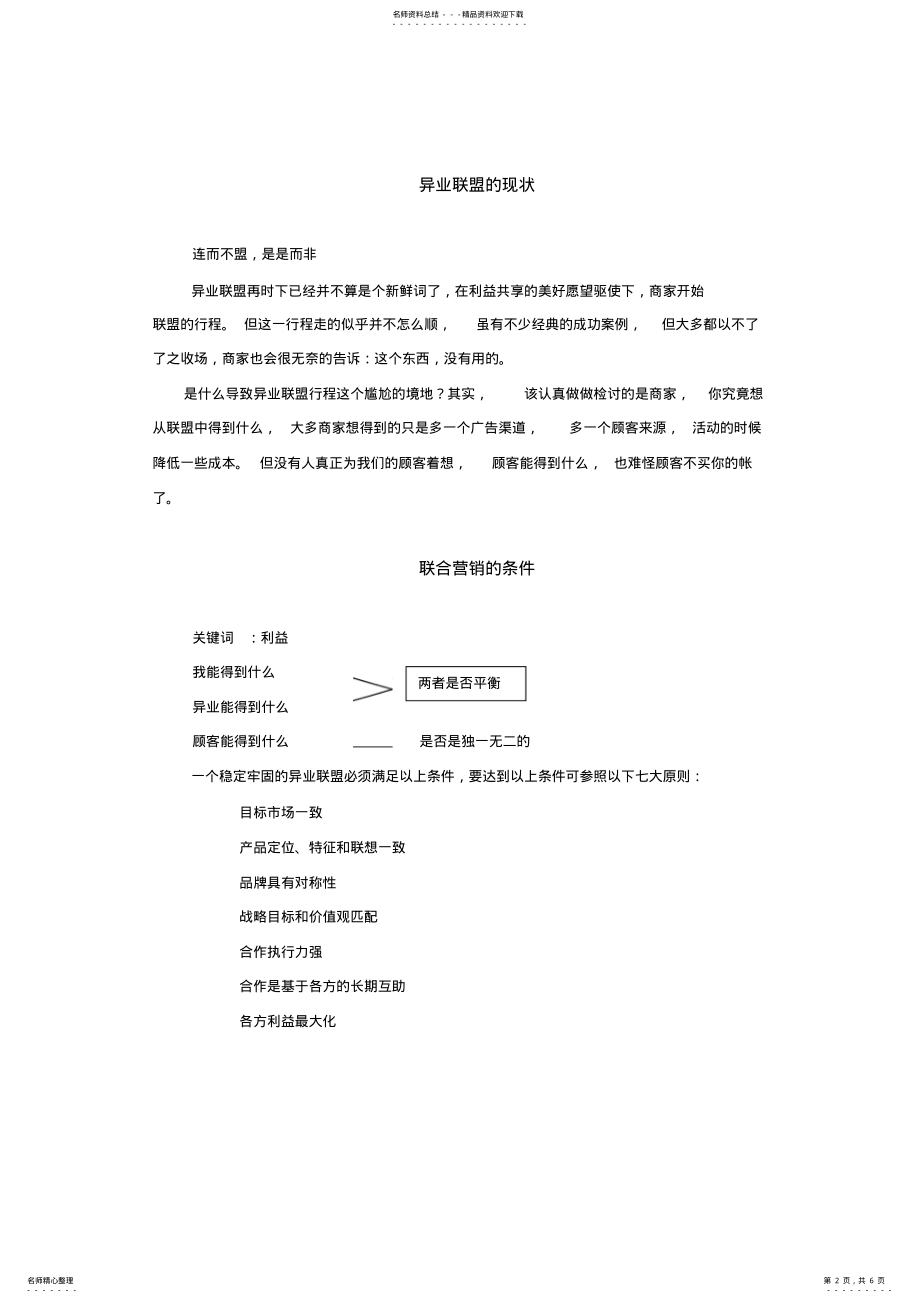 2022年2022年联合营销及俱乐部营销推广方案 .pdf_第2页