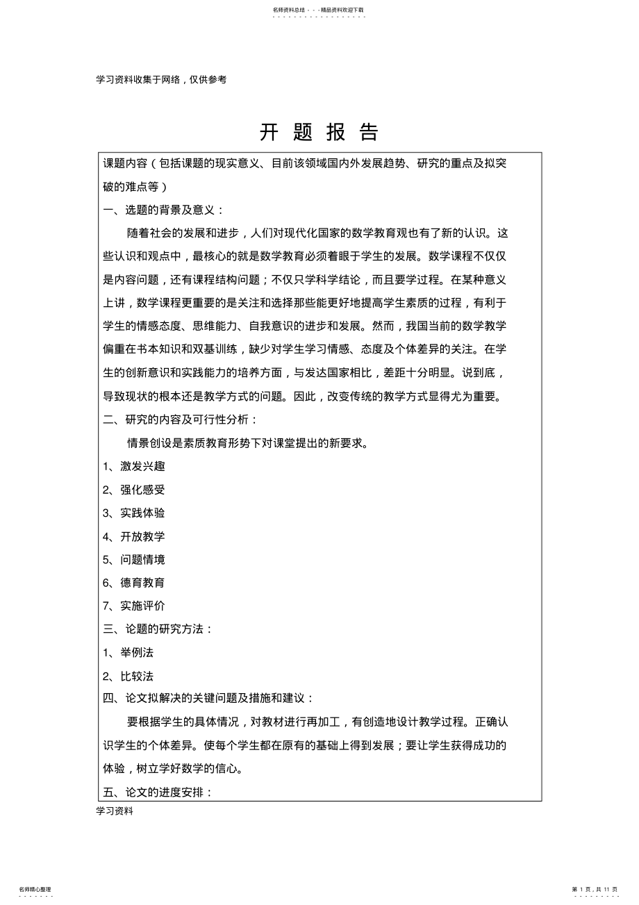 2022年浅谈小学数学教学中的情景教学 .pdf_第1页