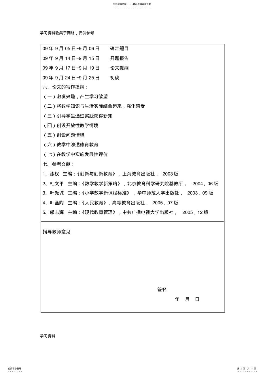 2022年浅谈小学数学教学中的情景教学 .pdf_第2页