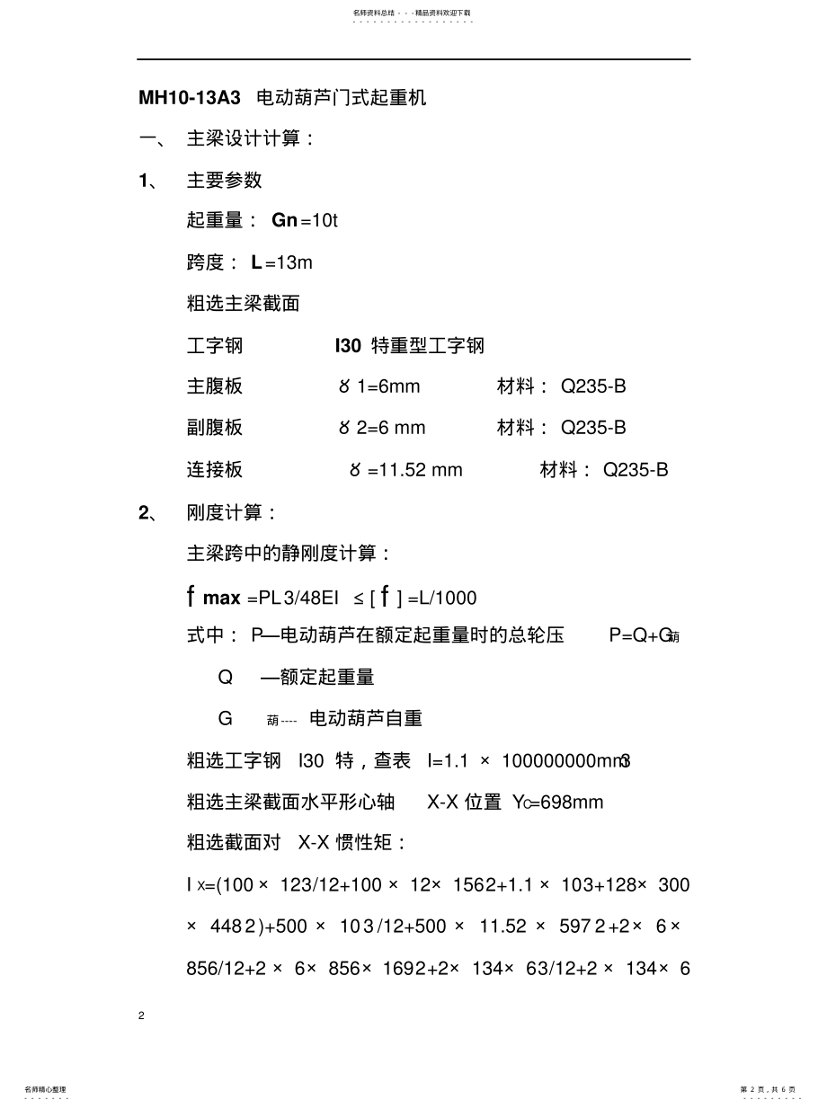 2022年2022年连接板计算书 .pdf_第2页