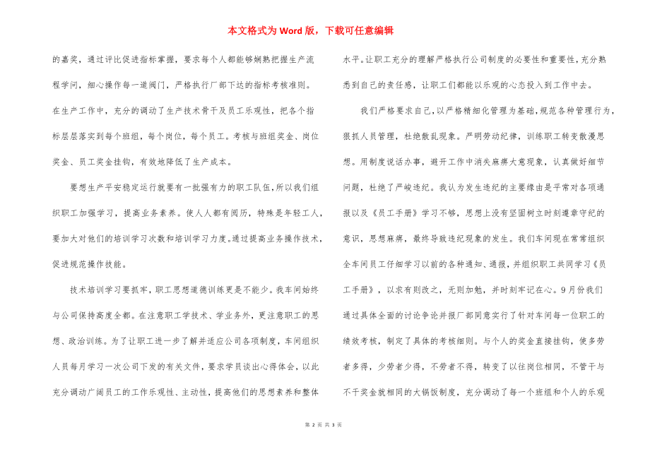 先进单位发言稿.docx_第2页