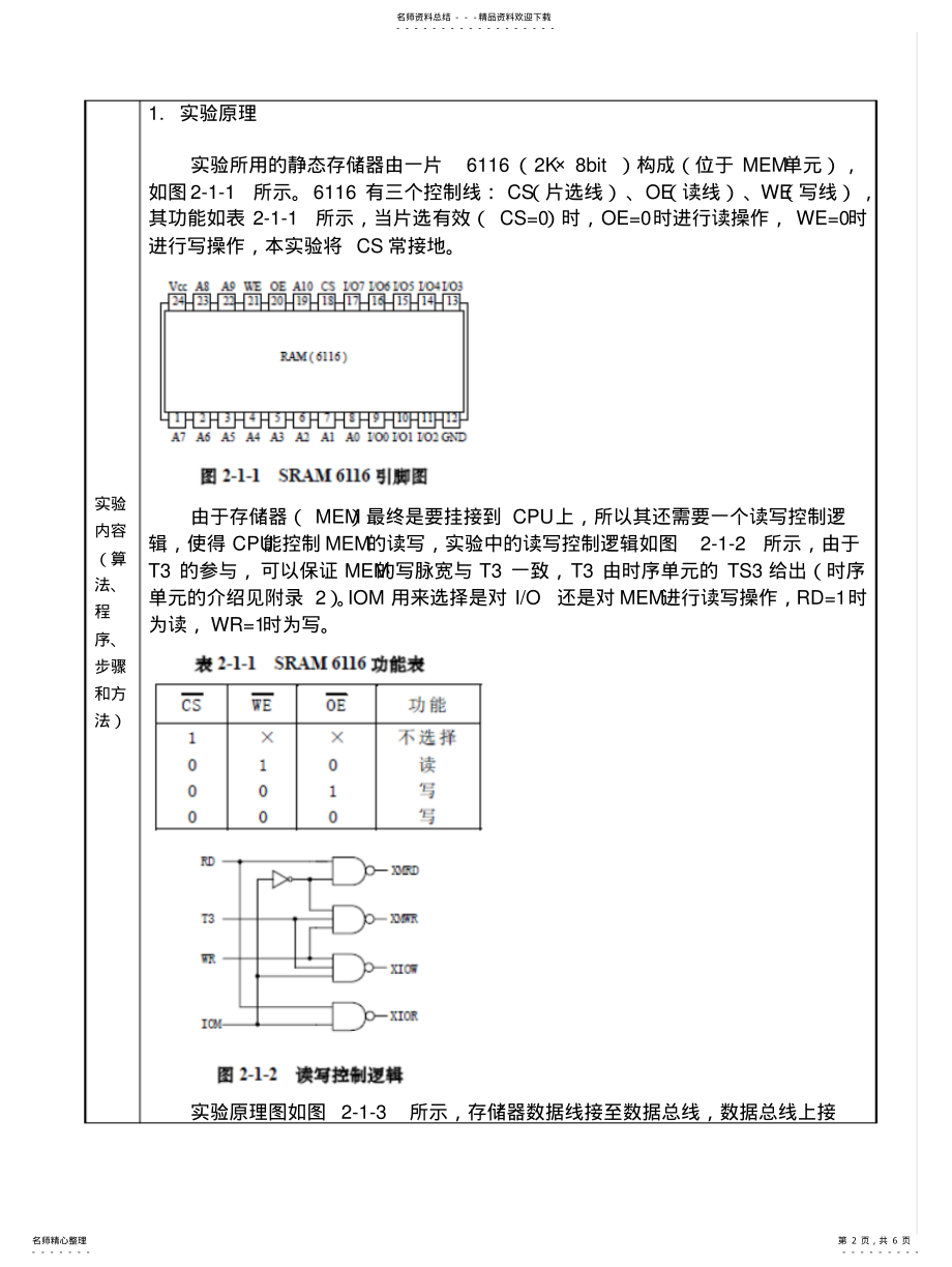 2022年2022年静态随机存储器实验 .pdf_第2页