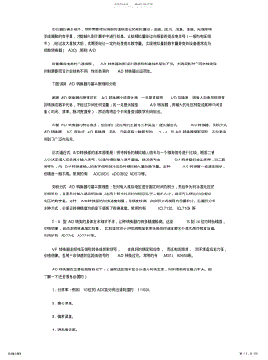 2022年AD转换器的介绍[归 .pdf