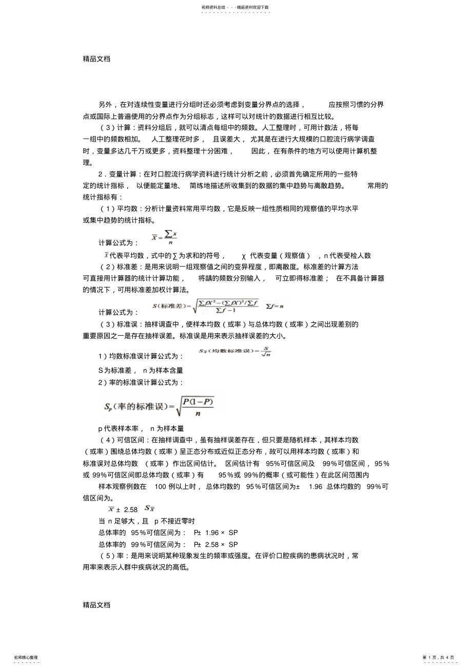 2022年最新口腔执业医师综合笔试知识点 3.pdf_第1页