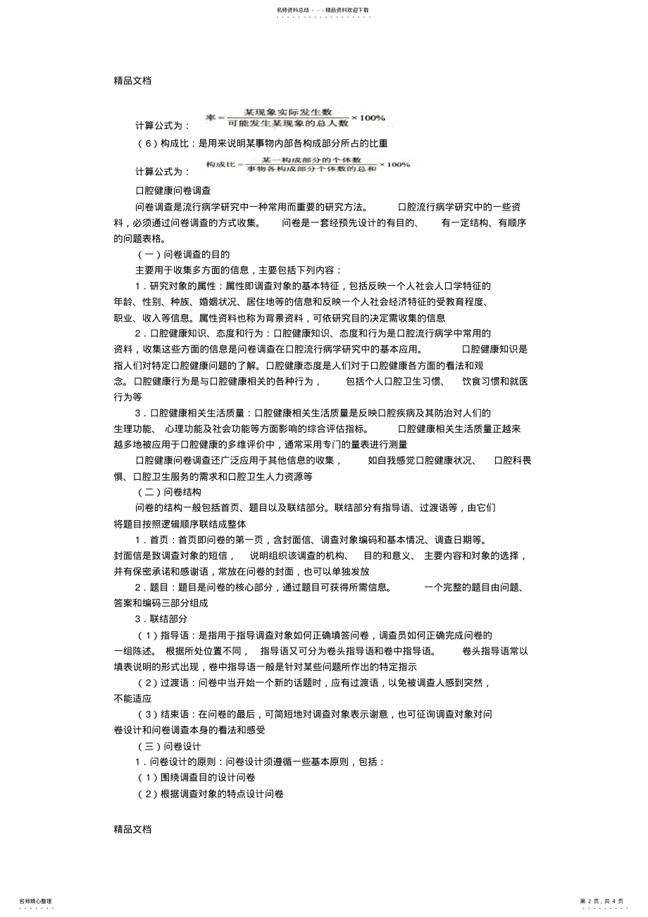 2022年最新口腔执业医师综合笔试知识点 3.pdf_第2页