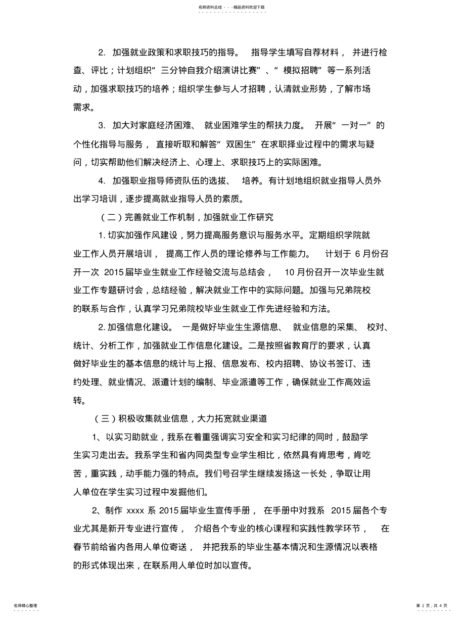 2022年毕业生就业工作计划及实施方案 .pdf_第2页