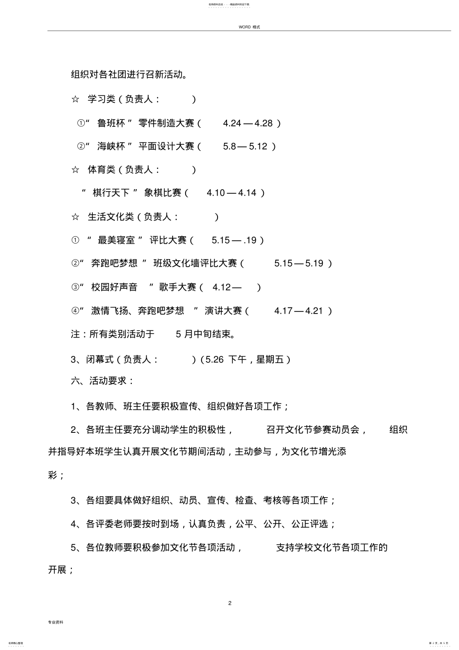 2022年校园文化节策划方案 .pdf_第2页