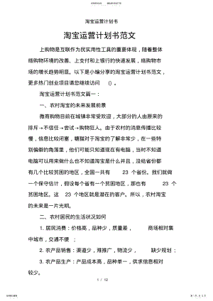 2022年淘宝运营计划书 3.pdf