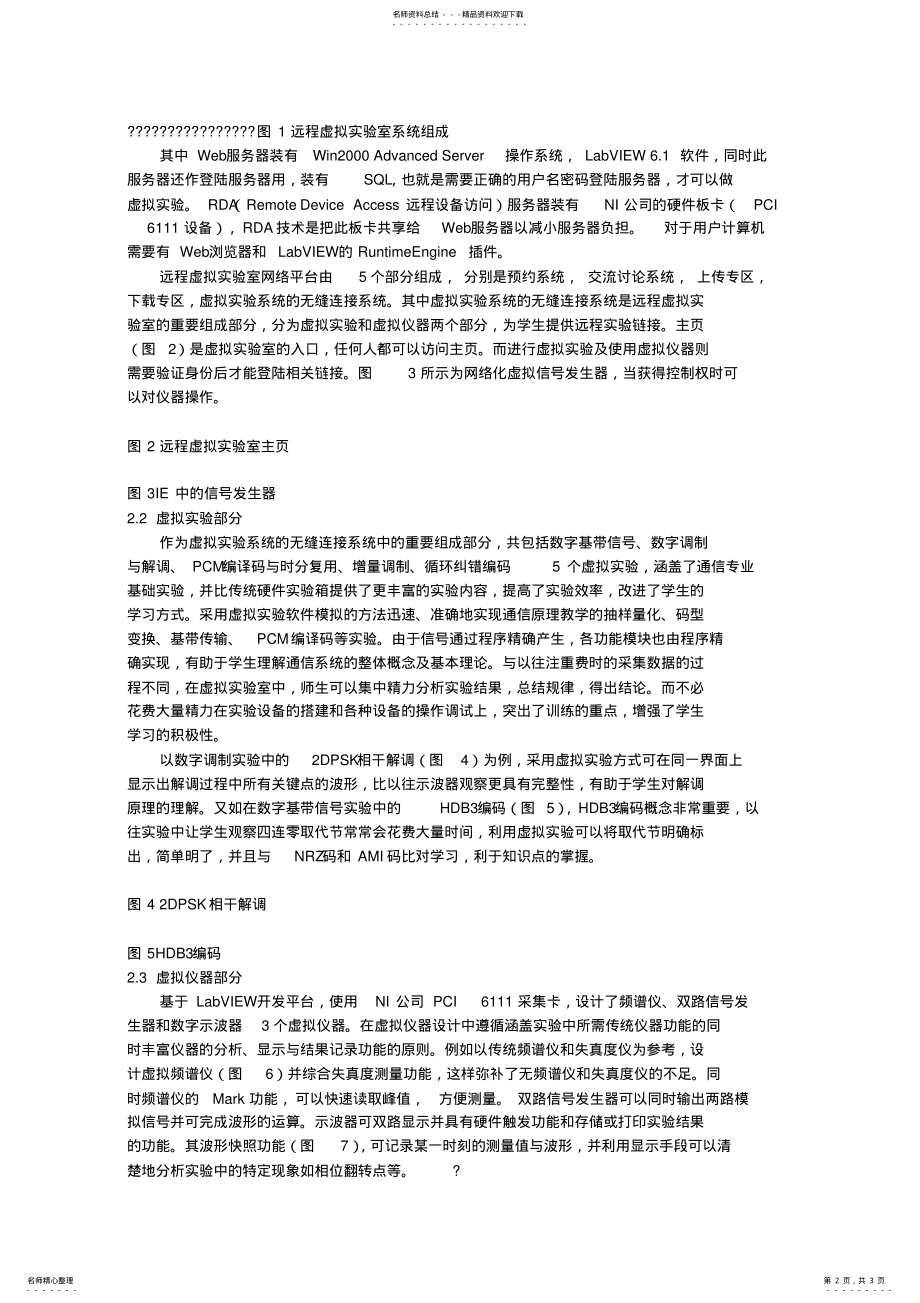 2022年LabVIEW的通信专业远程虚拟实验室 2.pdf_第2页