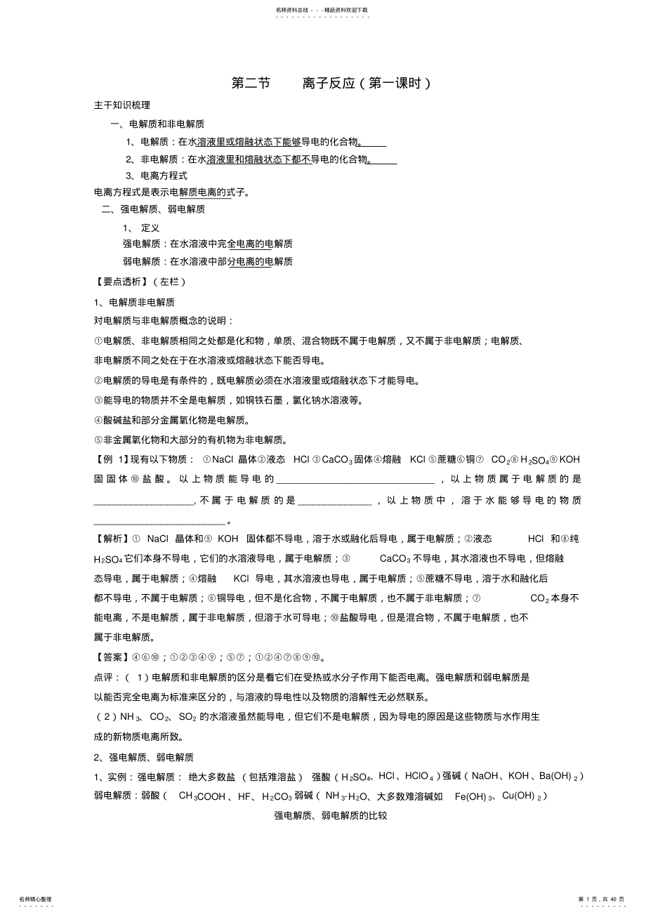 2022年2022年离子反应 2.pdf_第1页