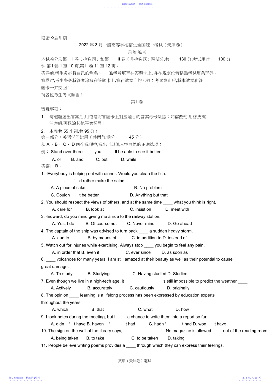 2022年月天津高考英语真题及答案2.docx_第1页