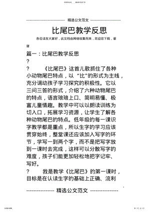 2022年比尾巴教学反思 .pdf