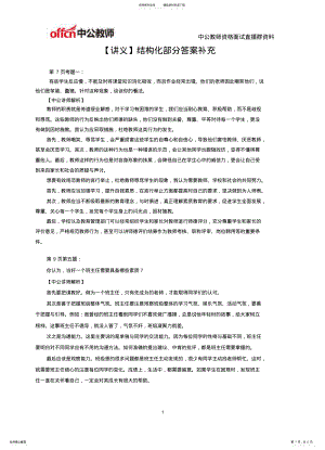 2022年2022年讲义结构化部分答案补充 .pdf