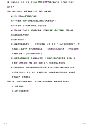 2022年服装销售中常见问题巧解答 .pdf