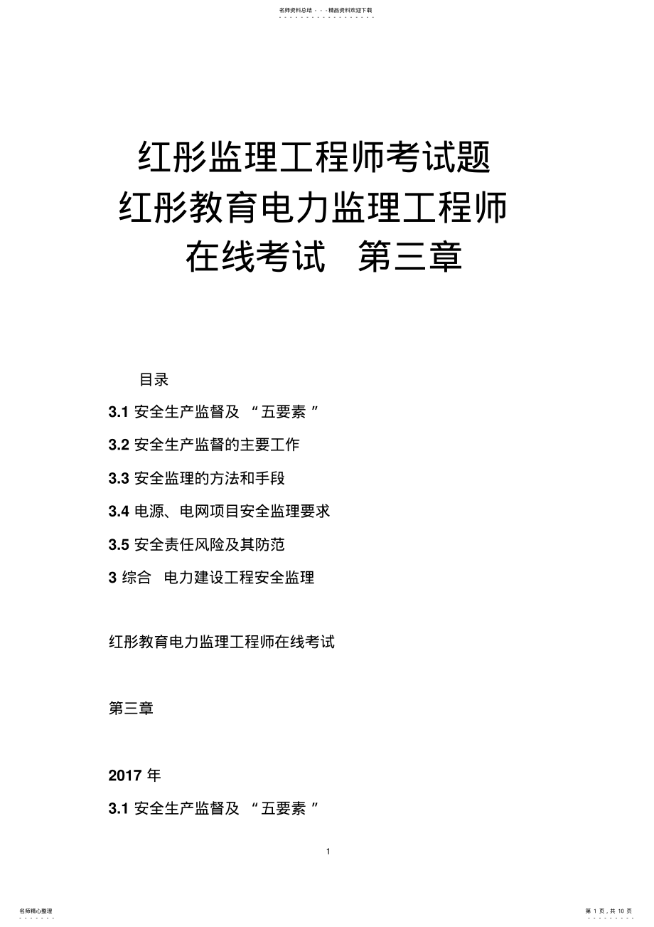 2022年2022年红彤监理工程师考试题红彤教育电力监理工程师在线考试 .pdf_第1页