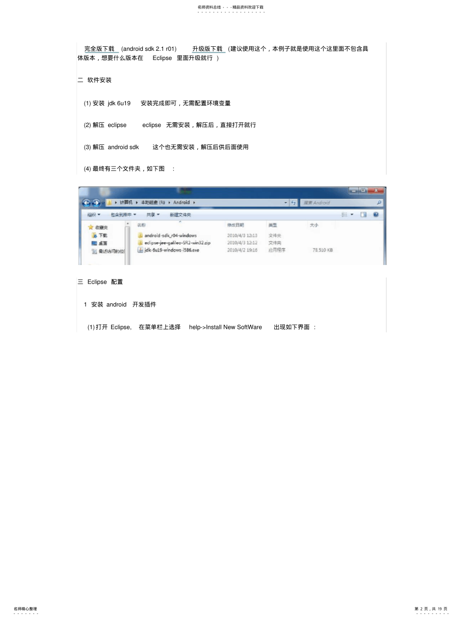 2022年android开发环境配置[汇 .pdf_第2页