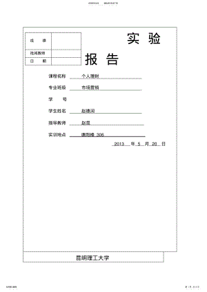 2022年2022年理财规划实训报告 2.pdf