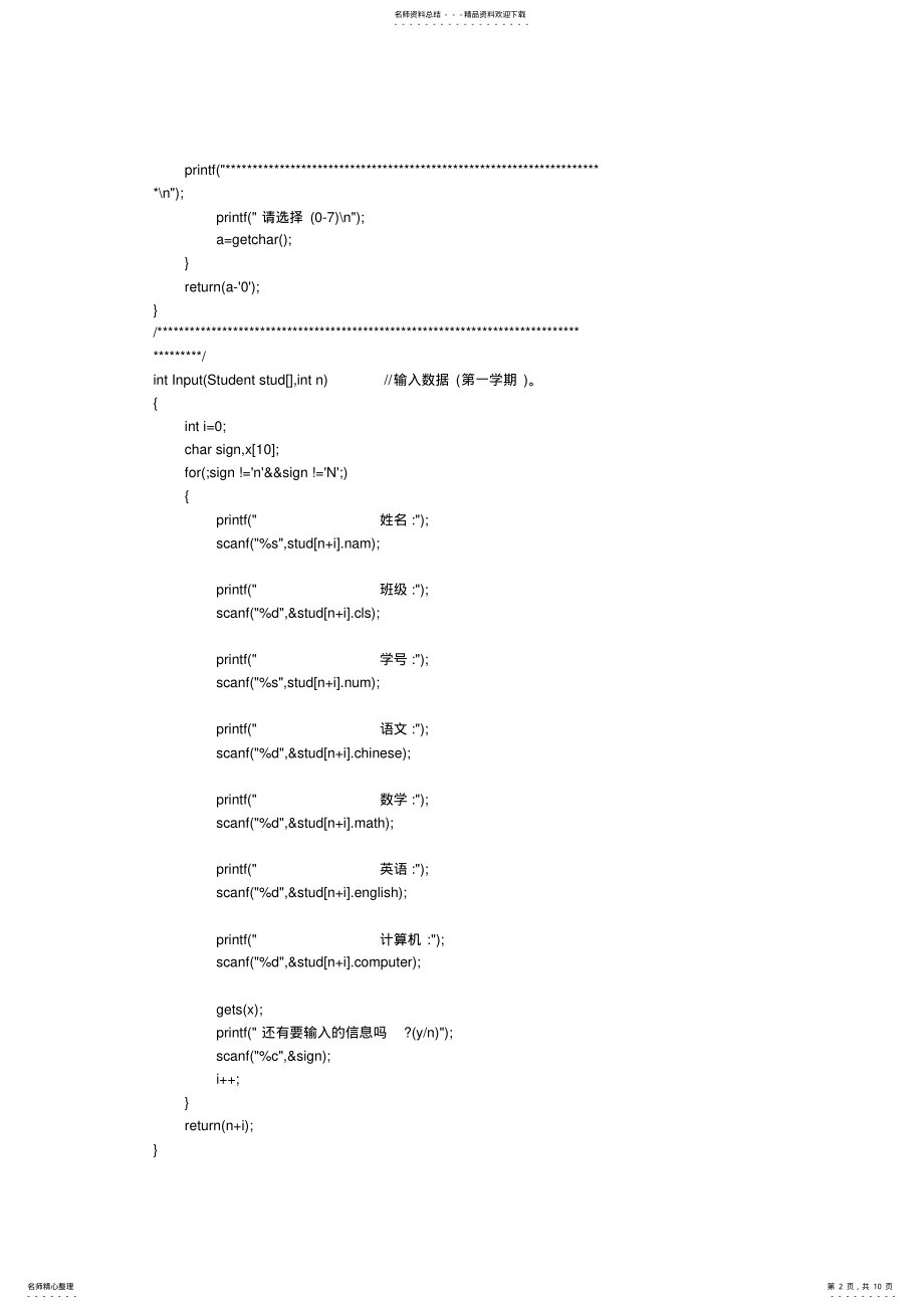 2022年C语言课程设计--学生成绩管理系统 .pdf_第2页