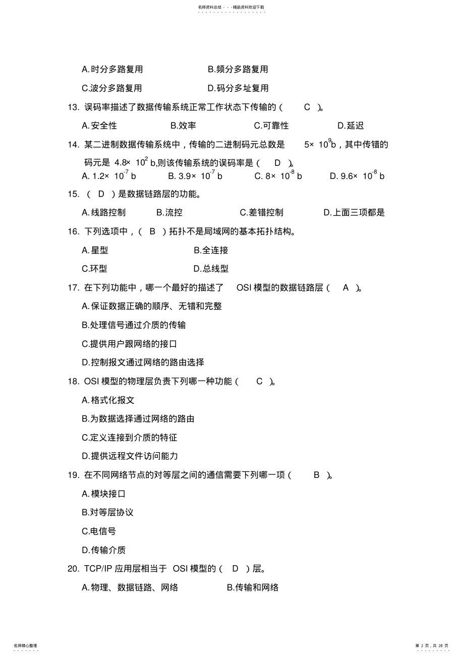 2022年2022年计算机网络基础练习题 .pdf_第2页