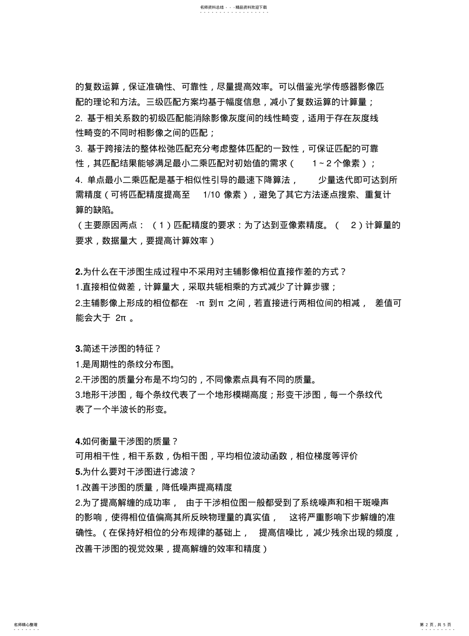 2022年2022年雷达干涉测量复习题 .pdf_第2页