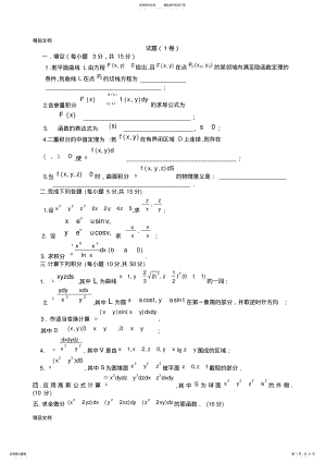 2022年最新数学分析第四学期试题 .pdf