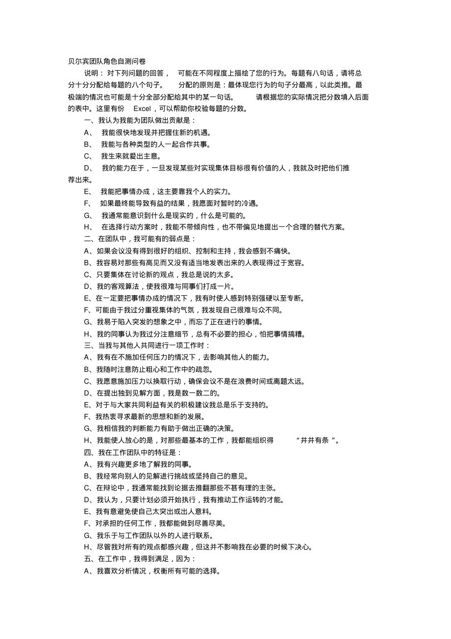 贝尔宾团队角色自测问卷.pdf_第1页