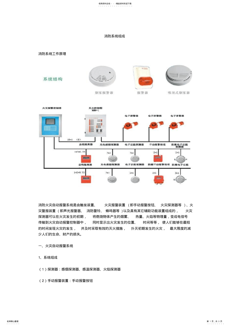 2022年消防系统组成 .pdf_第1页