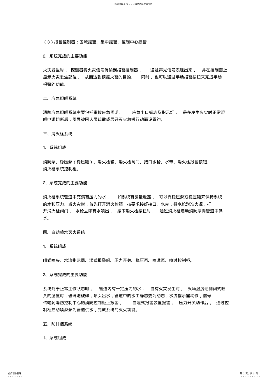 2022年消防系统组成 .pdf_第2页