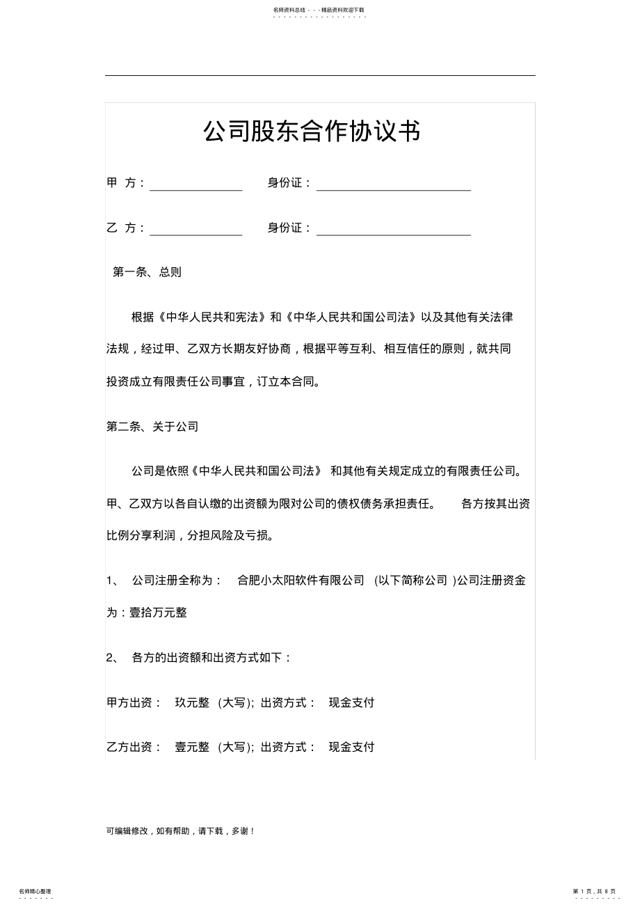 2022年2022年股权合作协议 4.pdf_第1页