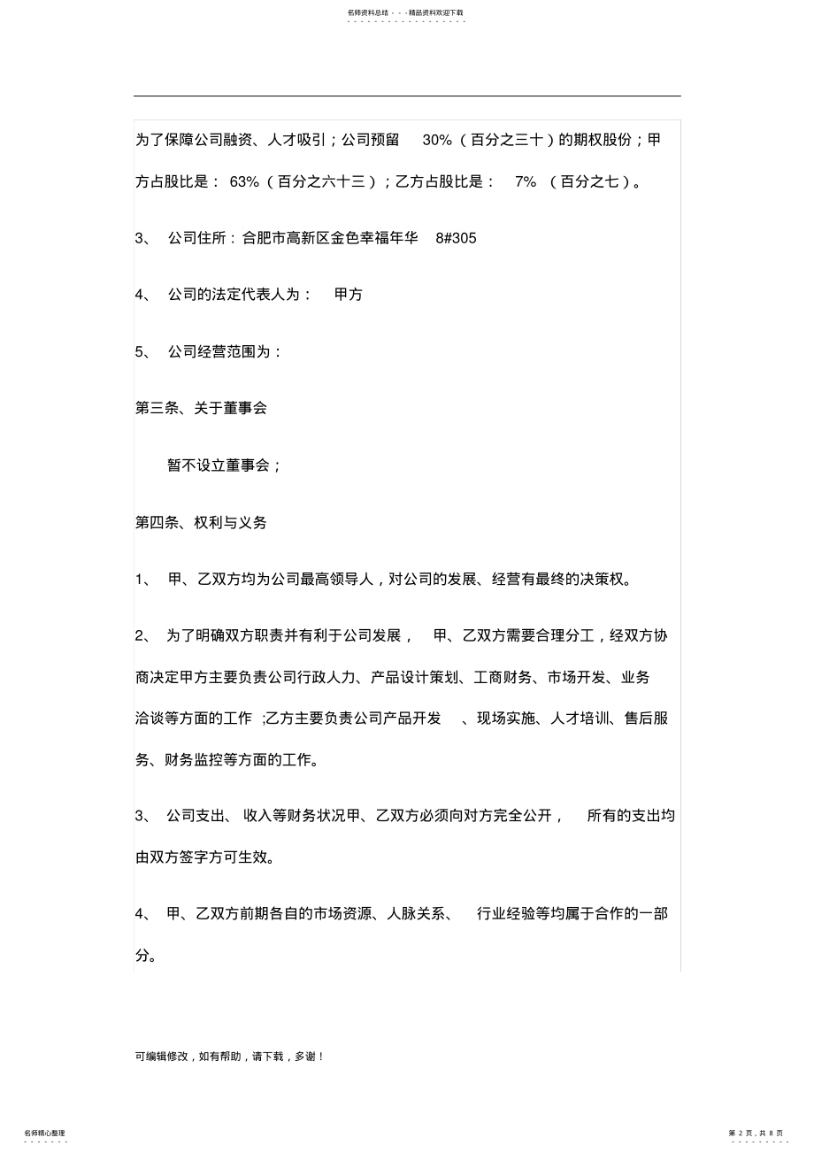 2022年2022年股权合作协议 4.pdf_第2页