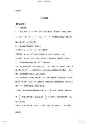 2022年最新二次函数复习专题讲义 .pdf