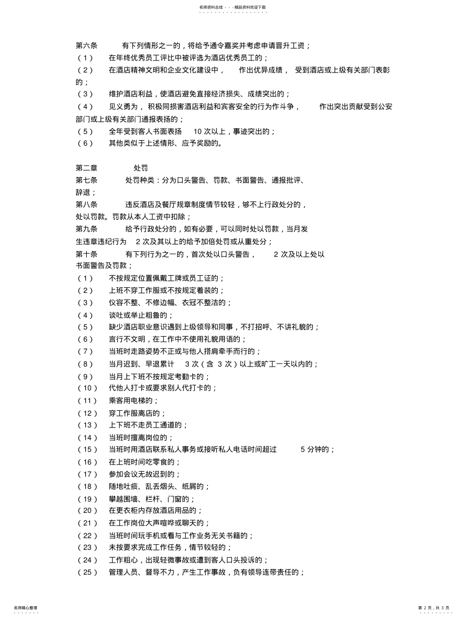 2022年2022年酒店奖罚条例 .pdf_第2页