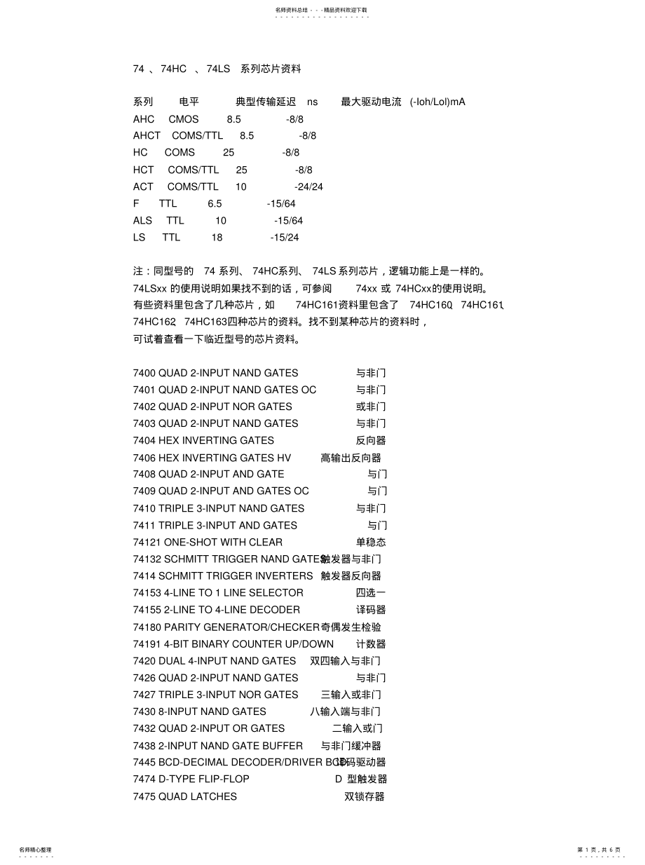 2022年ls系列芯片功能介绍[ .pdf_第1页