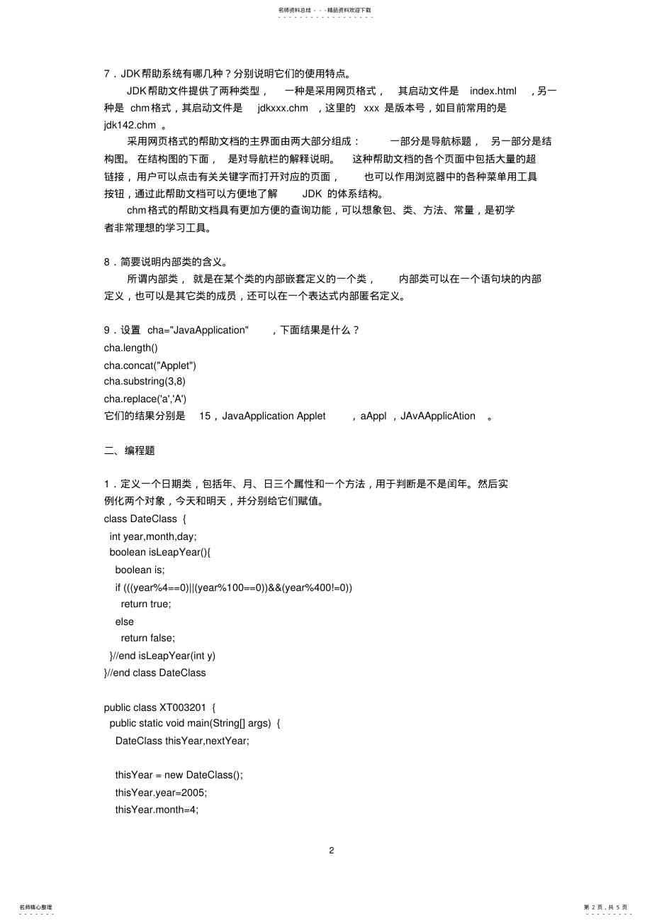 2022年Java程序设计实用教程_胡伏湘_清华大学出版社习题答案 .pdf_第2页